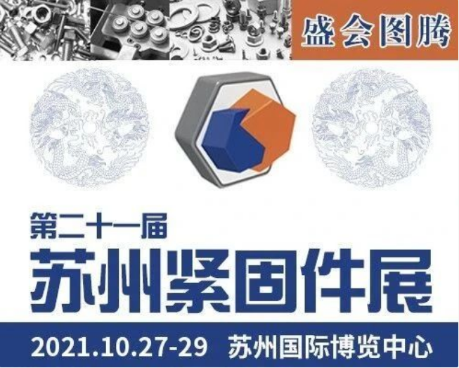 【10.27】 Suzhou exhibition Changzhou Ziguang: professional manufacturer of needle roller and axle pin